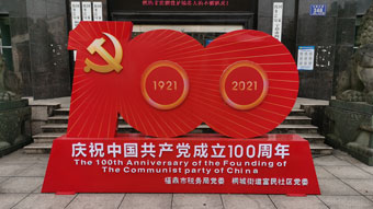 100th anniversary of China's Communist Party