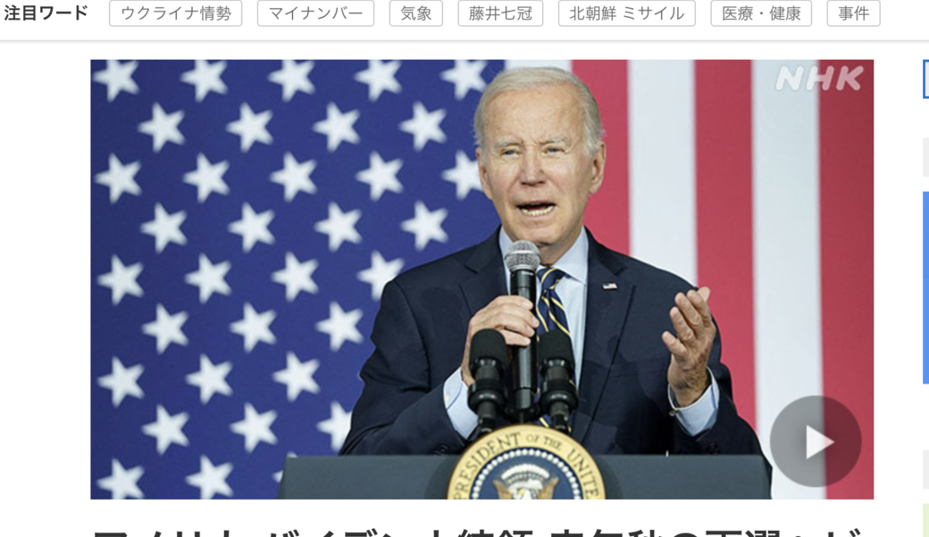 NHK headline